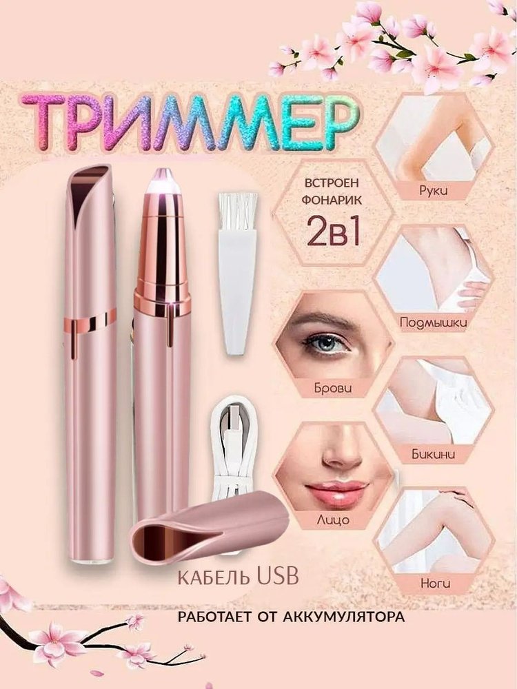 Триммер 30106460_245943751 розовый