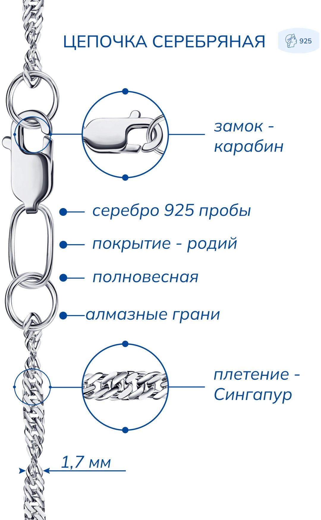 Цепь Lucente CHA-LU-925-3407-40 длина 40 см, вес 1.697 г серебро, плетение сингапур купить,14000