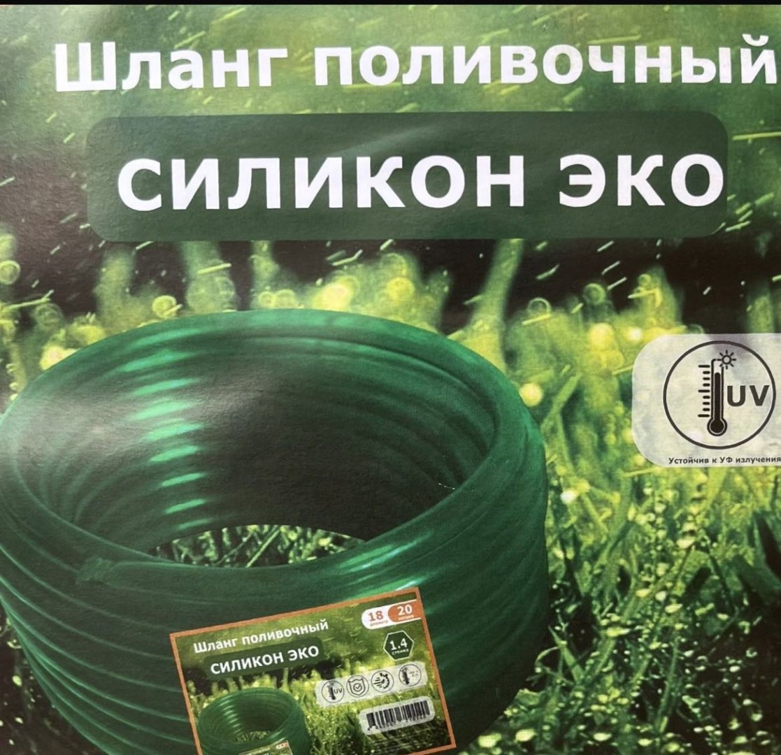 Шланг для полива 20 м, 18 мм