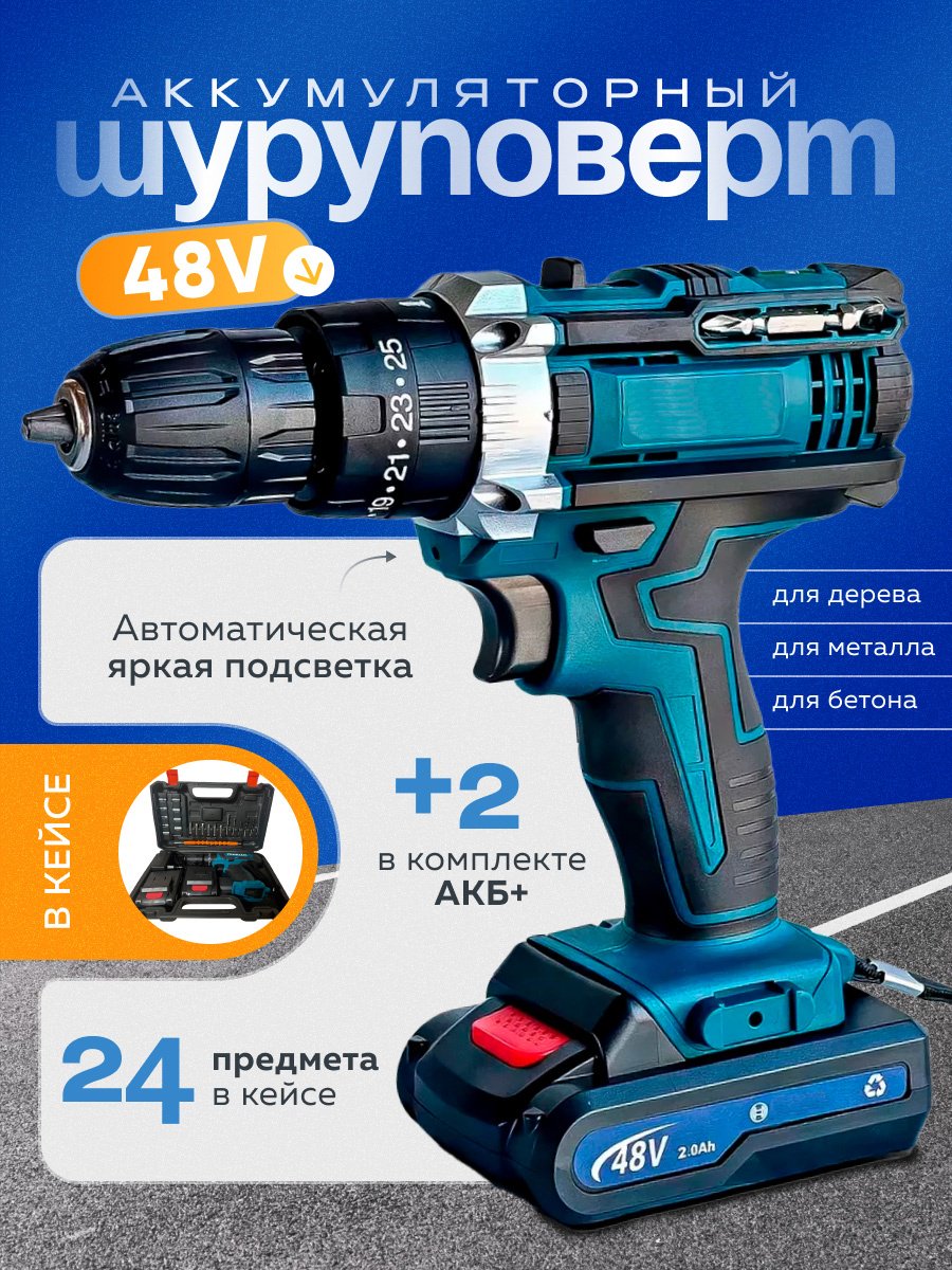 Шуруповерт AS-48 48 В купить,14900
