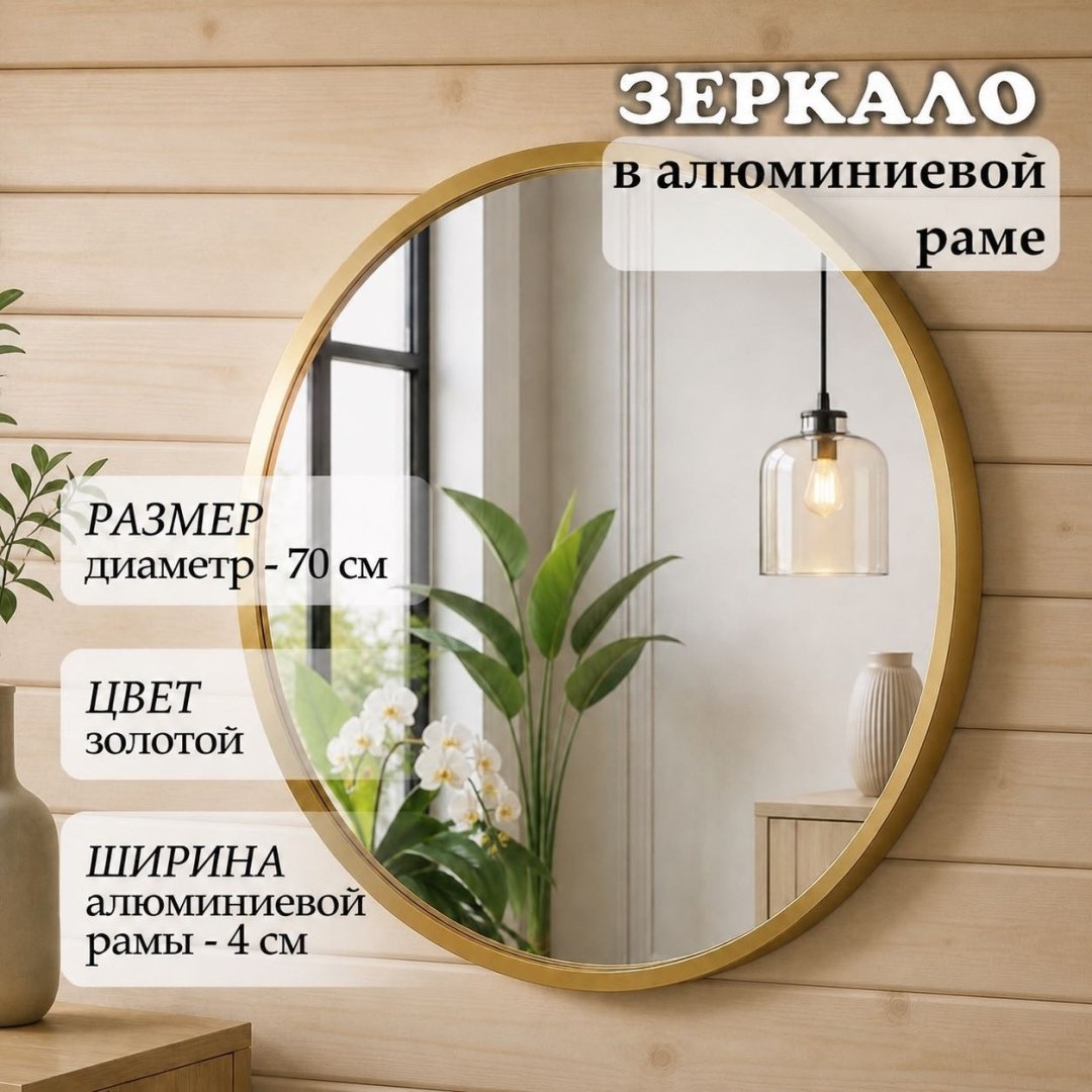 Зеркало настенное 70x70 см купить,25000