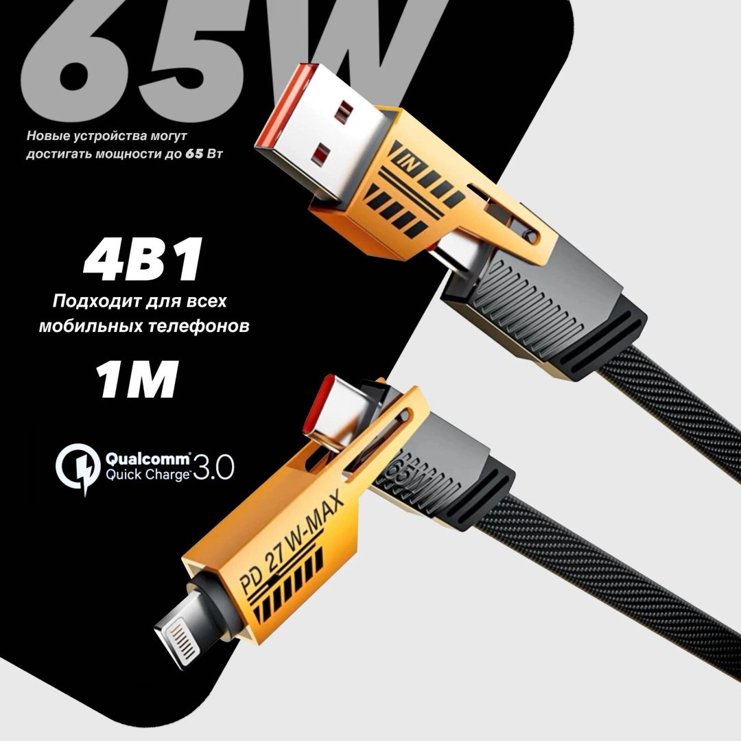 Зарядное устройство Union Трансформер Кабель 4в1 Lightning, USB Type-C, USB оранжевый