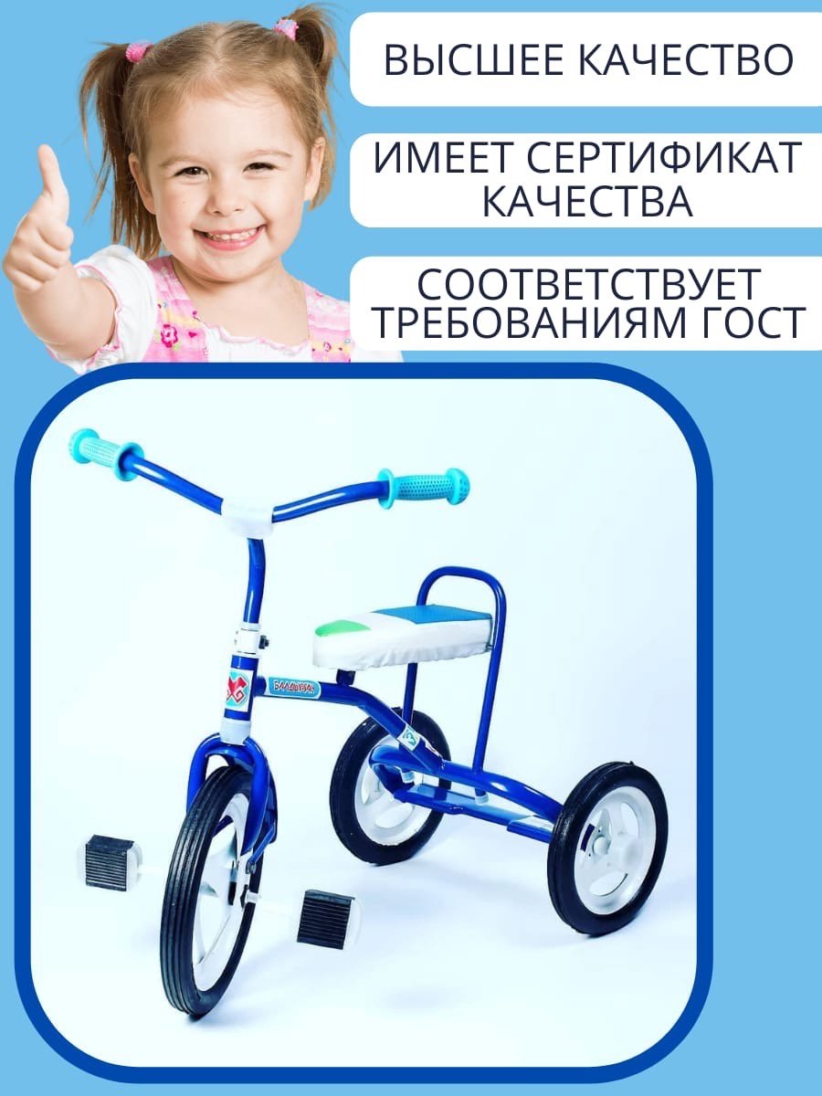 Трёхколёсный велосипед Балдырган 008 синий