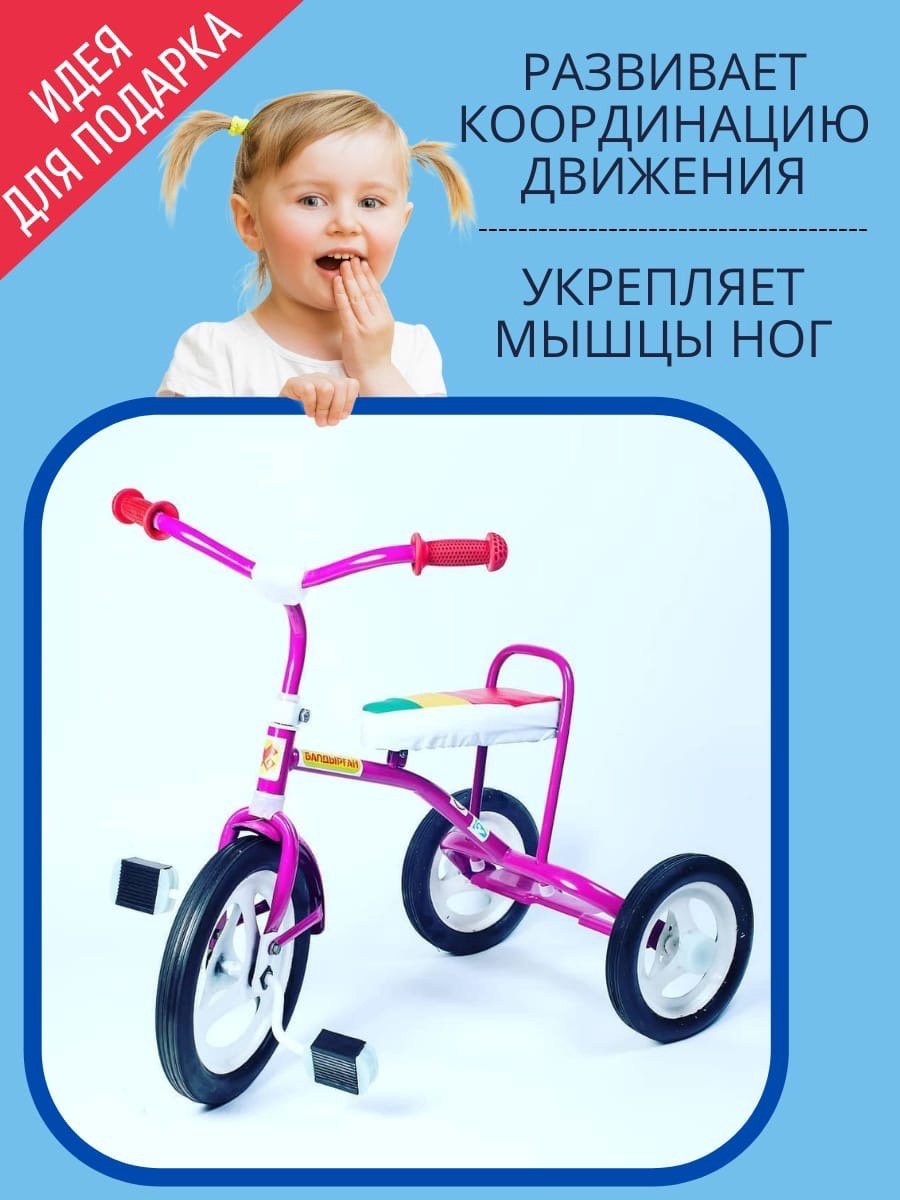 Трёхколёсный велосипед Балдырган 008 синий