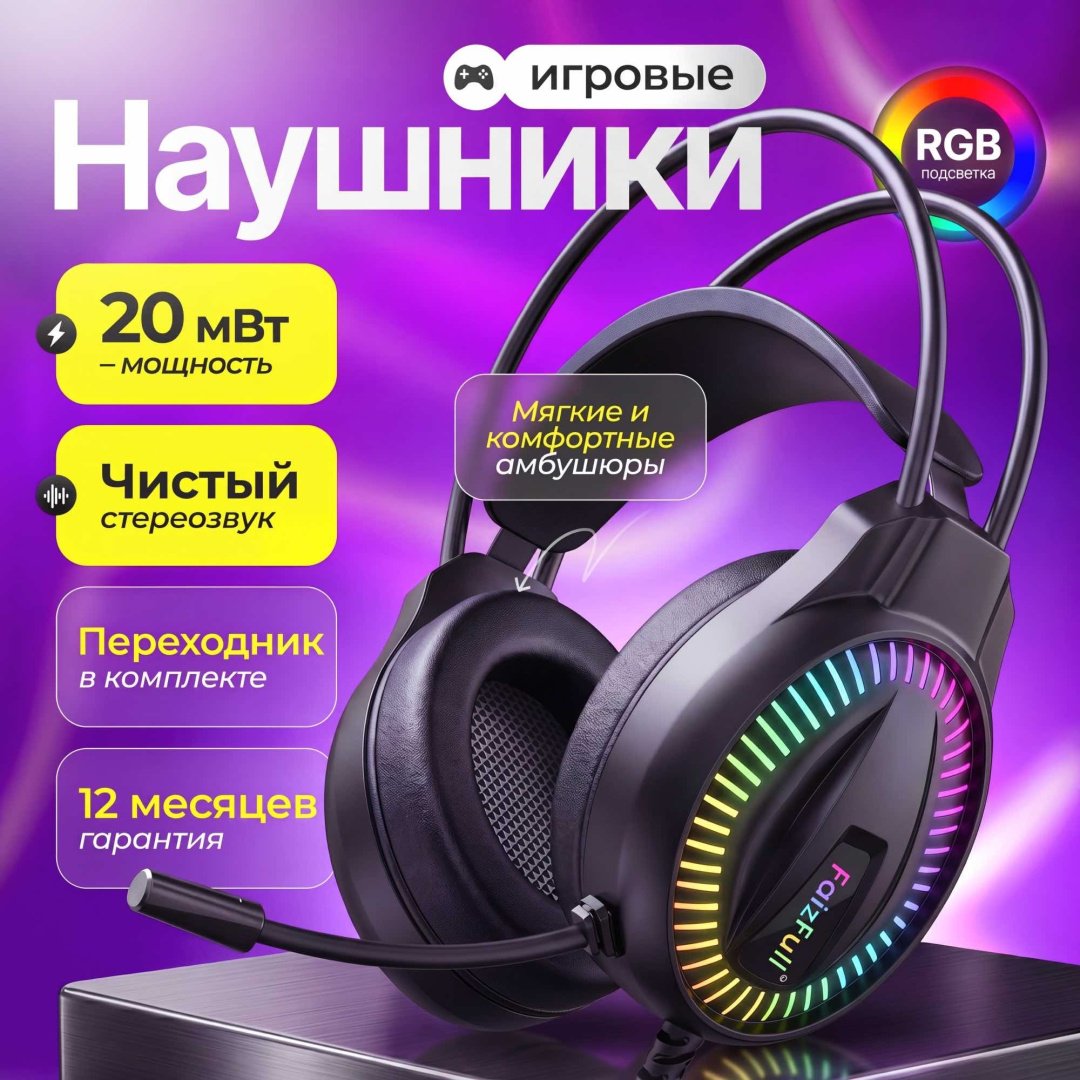 Наушники FaizFull FB56 черный купить,15000