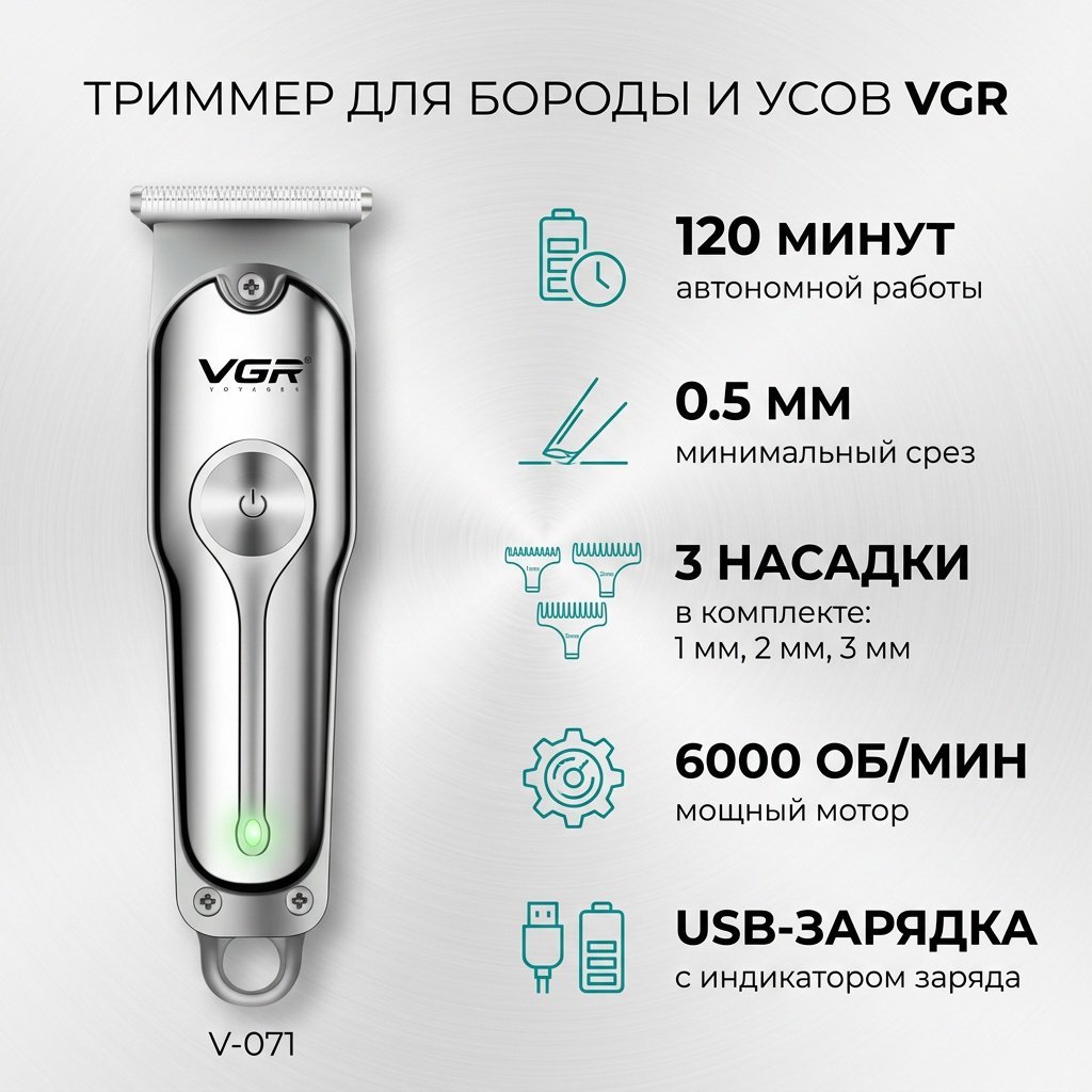 VGR Professional триммер V-071 серебряный