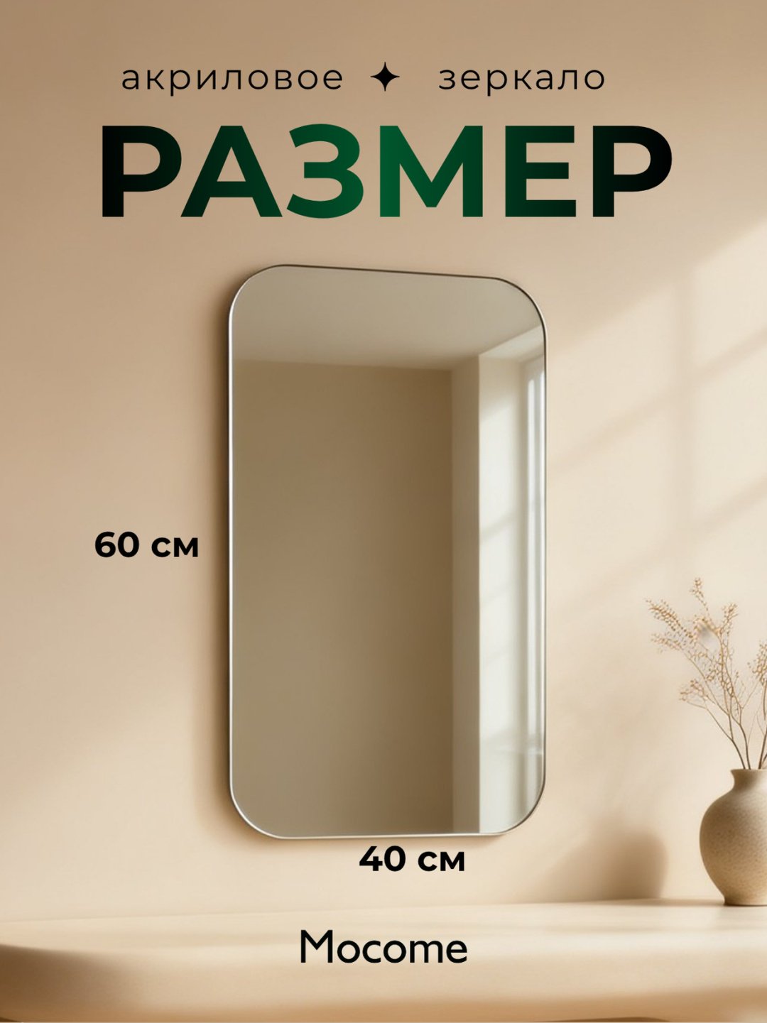 Зеркало настенное Mocome 40x60 см купить,11500