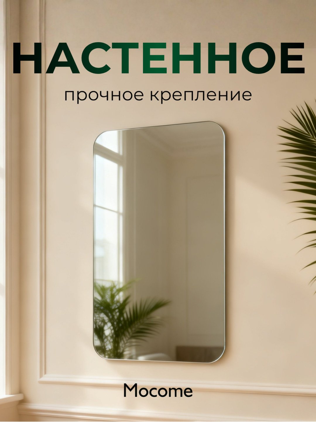 Зеркало настенное Mocome 40x60 см купить,11500