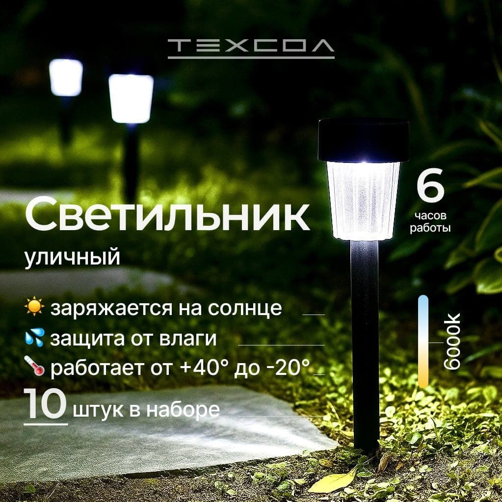 Уличный светильник в грунт / на штыре ТЕХСОЛ LED 10 Вт 30 см купить,9600