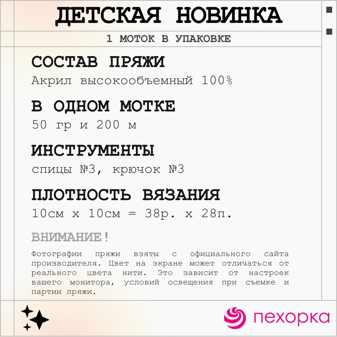 Моток Пехорка Детская Новинка 73 айсберг 200 м 50 г купить,NaN
