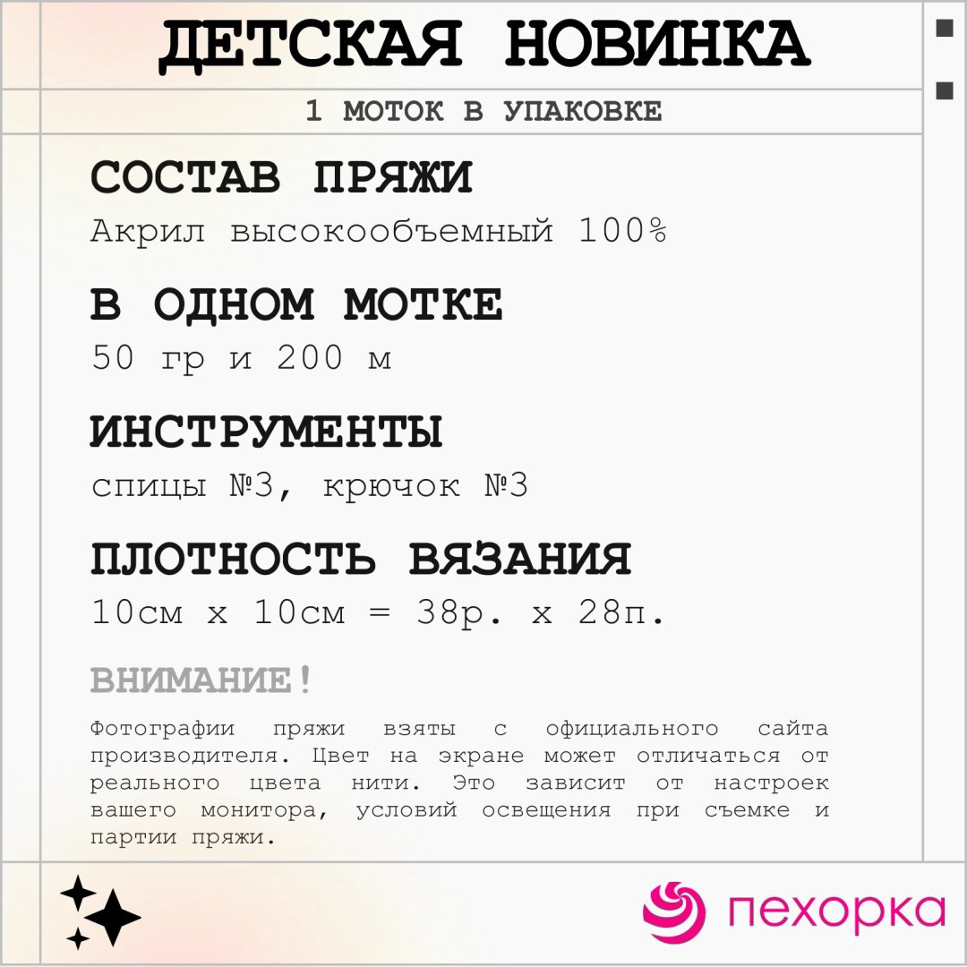 Моток Пехорка Детская Новинка 73 айсберг 200 м 50 г купить,NaN