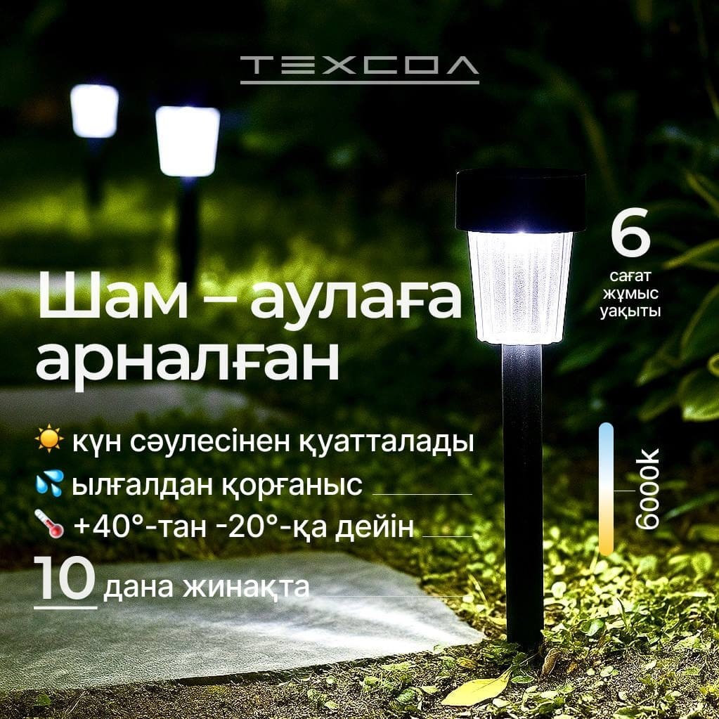Уличный светильник в грунт / на штыре ТЕХСОЛ LED 10 Вт 30 см купить,9600