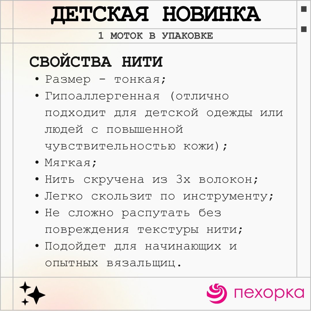 Моток Пехорка Детская Новинка 73 айсберг 200 м 50 г купить,NaN