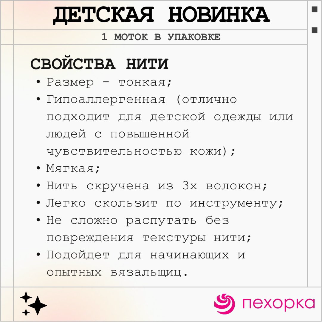 Моток Пехорка Детская Новинка 73 айсберг 200 м 50 г купить,NaN