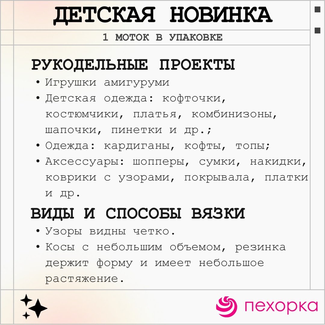 Моток Пехорка Детская Новинка 73 айсберг 200 м 50 г купить,NaN