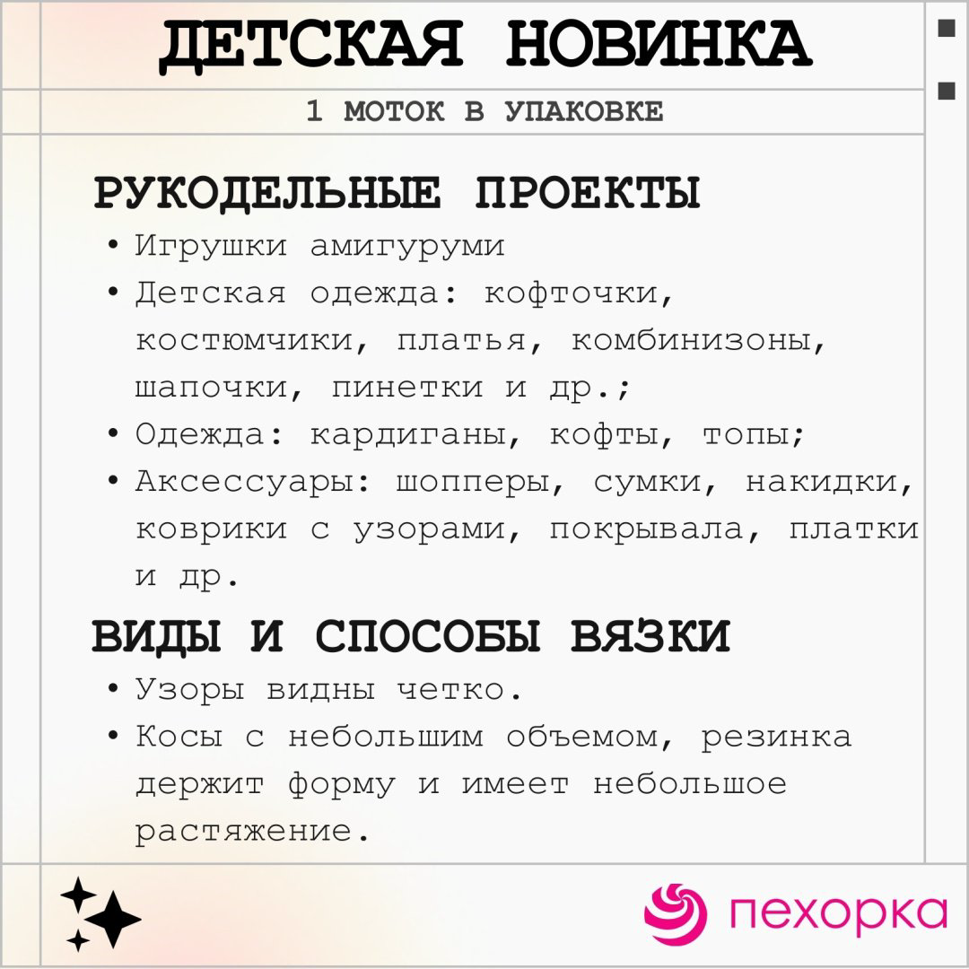 Моток Пехорка Детская Новинка 73 айсберг 200 м 50 г купить,NaN