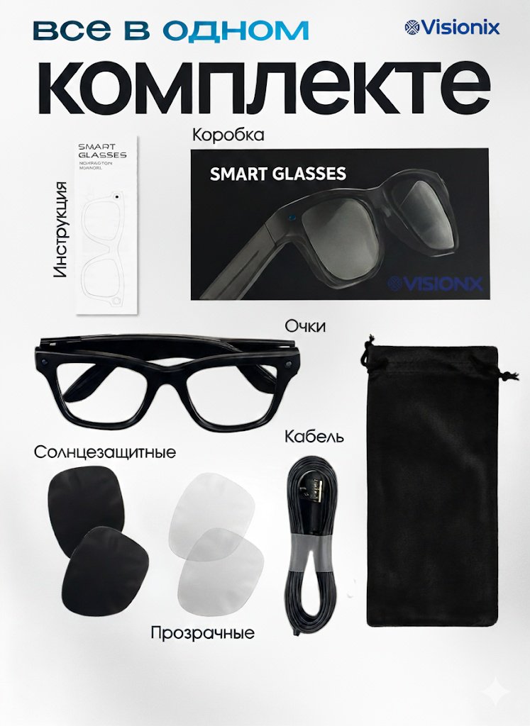 Смарт-очки Visionix Smart Glasses черный