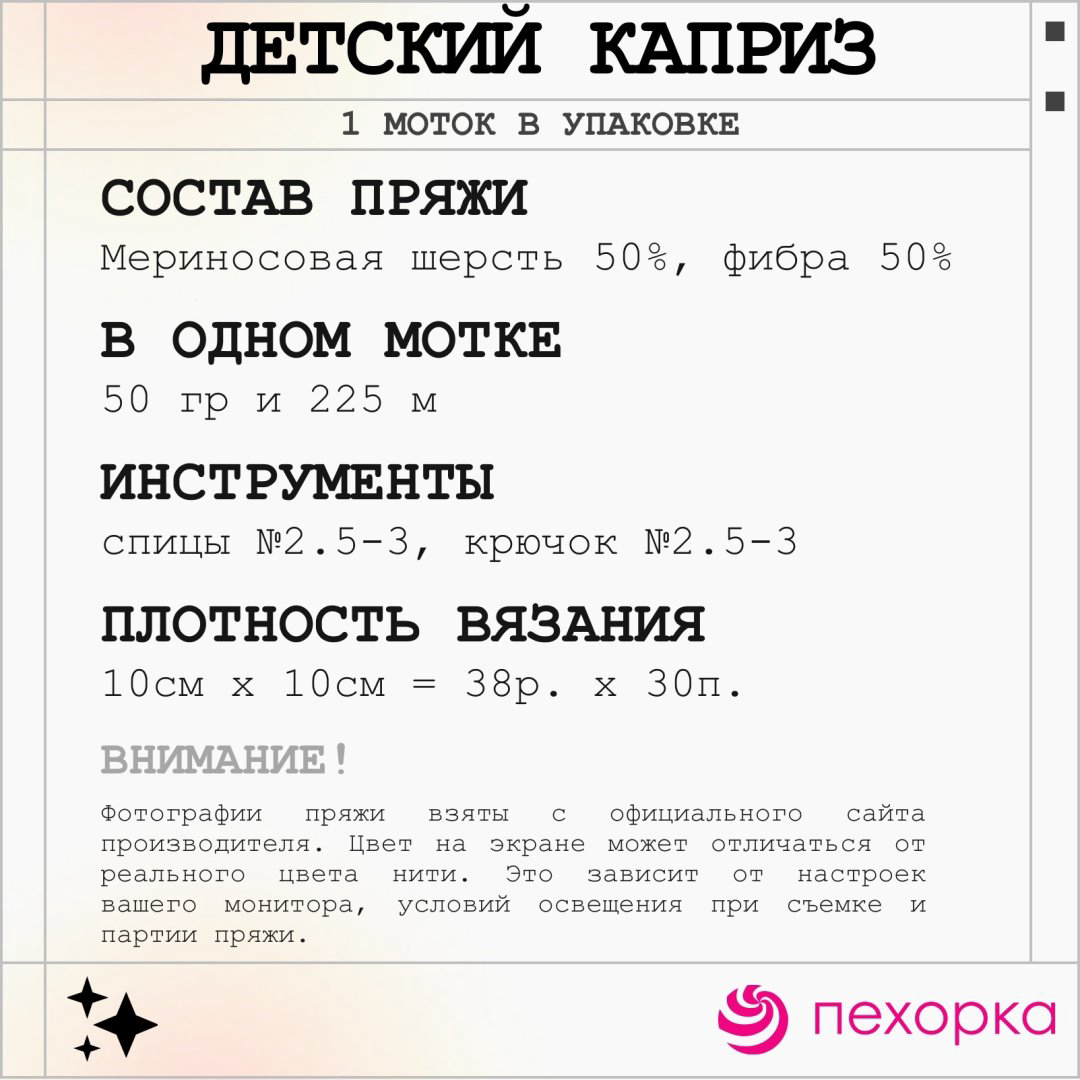 Пехорка Детский каприз 179 фиалка 225 м 50 г купить,NaN