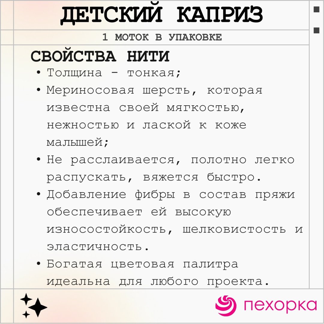 Пехорка Детский каприз 84 малиновый мусс 225 м 50 г купить,NaN