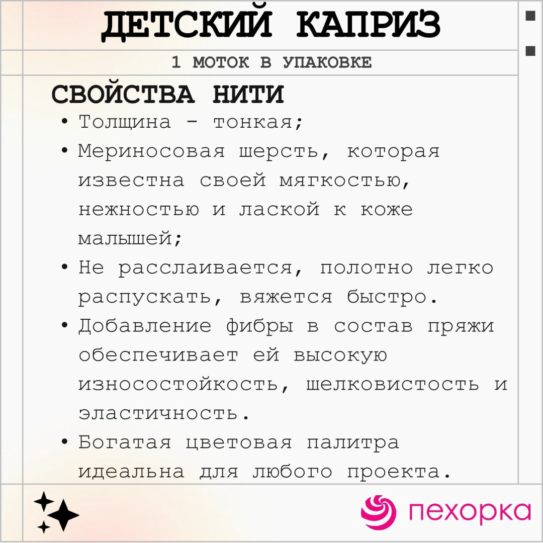 Пехорка Детский каприз 84 малиновый мусс 225 м 50 г купить,NaN