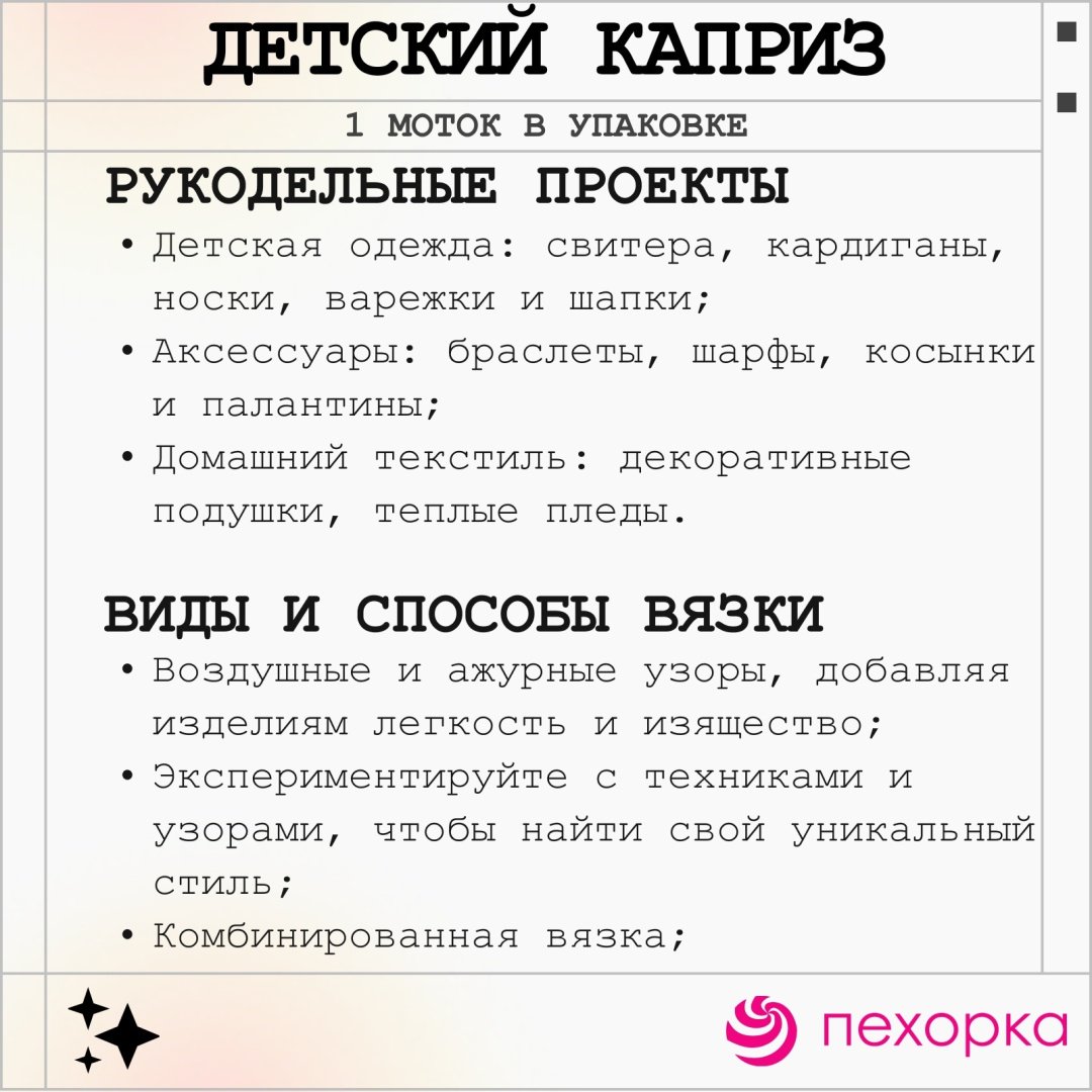 Пехорка Детский каприз 84 малиновый мусс 225 м 50 г купить,NaN