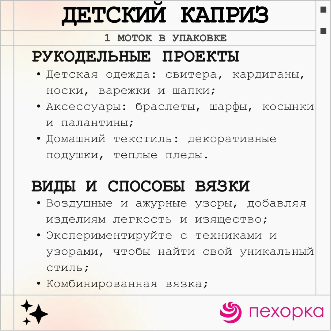 Пехорка Детский каприз 84 малиновый мусс 225 м 50 г купить,NaN