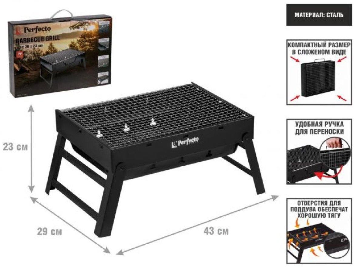 Мангал складной PERFECTO LINEA 29x43x23 см, сталь
