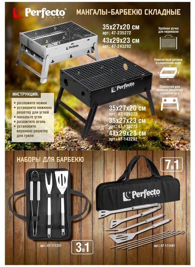 Мангал складной PERFECTO LINEA 29x43x23 см, сталь