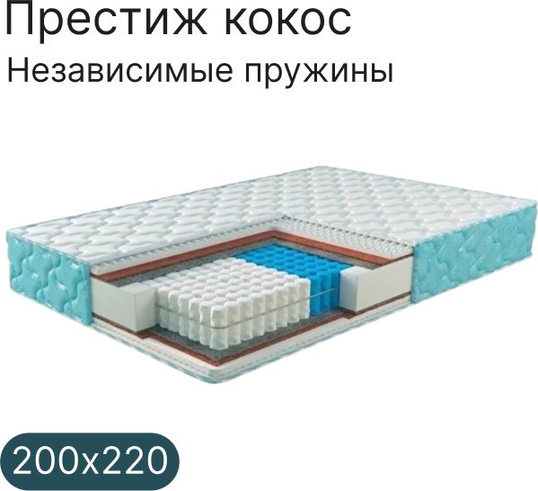 Матрас Элит Престиж кокос, 200x220x20 см - ForteMarket Матрас Элит Престиж кокос, 200x220x20 см купить,180000