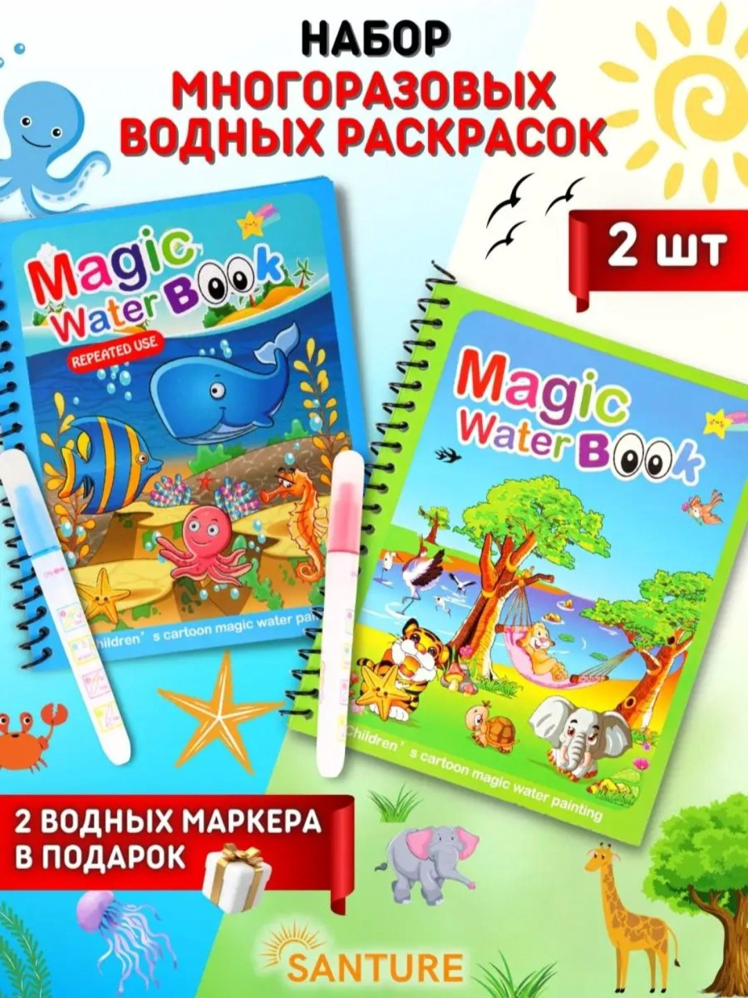 Раскраска Magic Water Book животные 2 шт купить,NaN