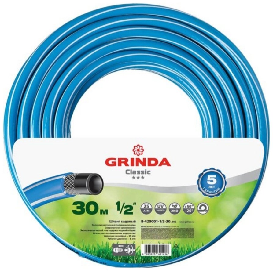 Шланг для полива GRINDA 30 м, 13 мм