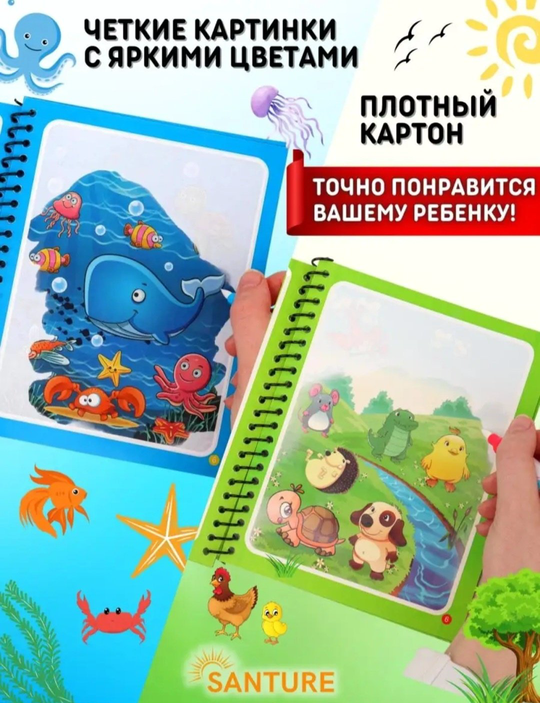 Раскраска Magic Water Book животные 2 шт купить,NaN