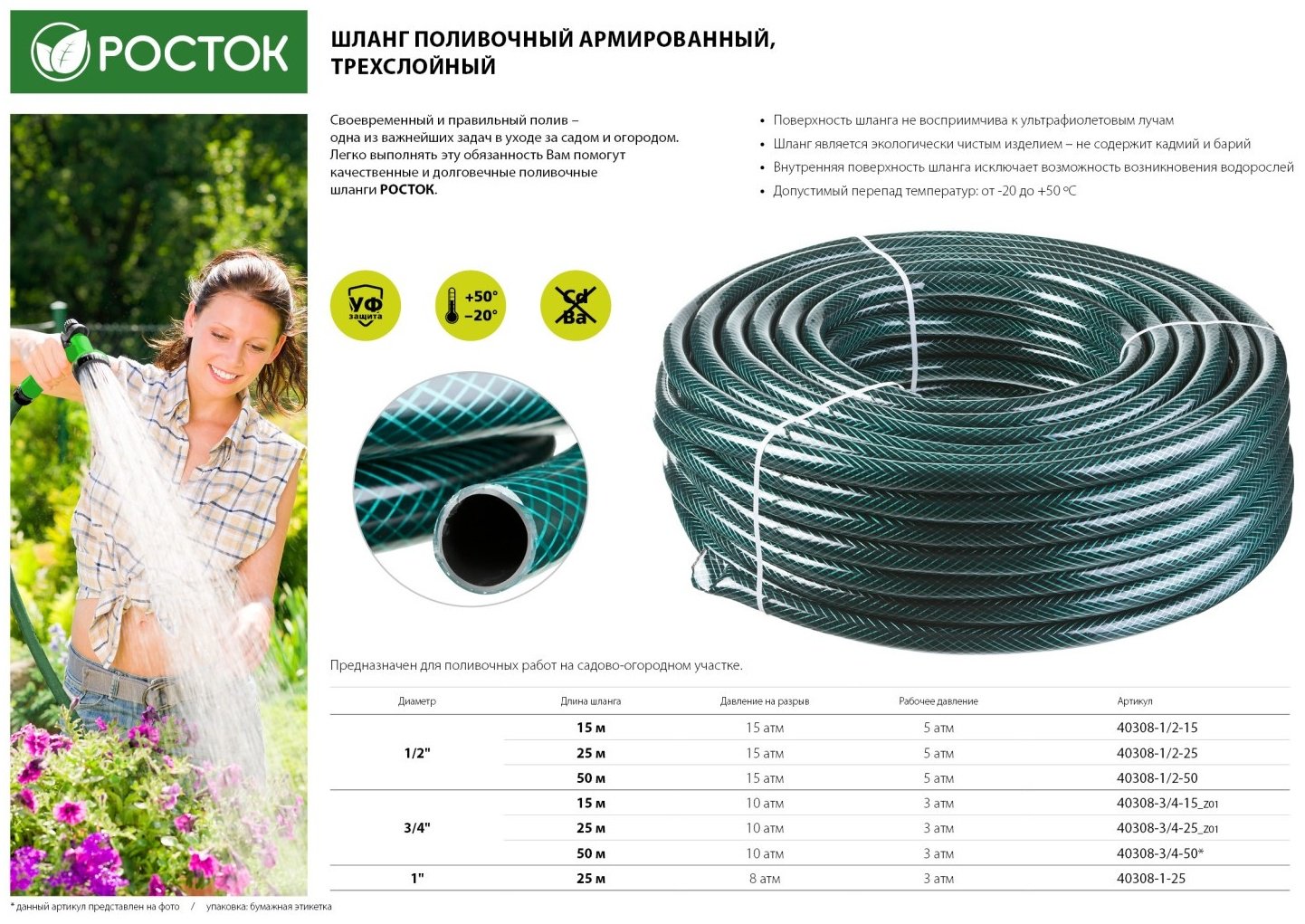 Шланг для полива Росток 50 м, 13 мм