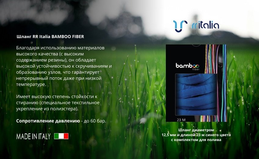 Шланг для полива RR italia 23 м, 12.5 мм - ForteMarket Шланг для полива RR italia 23 м, 12.5 мм купить,0