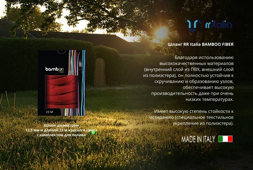 Шланг для полива RR italia 23 м, 12.5 мм - ForteMarket Шланг для полива RR italia 23 м, 12.5 мм купить,0