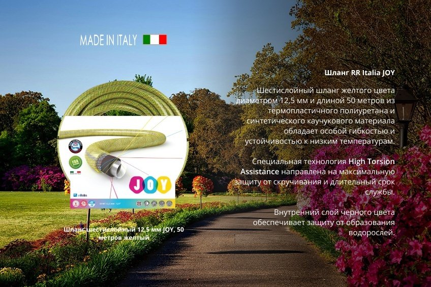 Шланг для полива RR italia 50 м, 12.5 мм купить,0