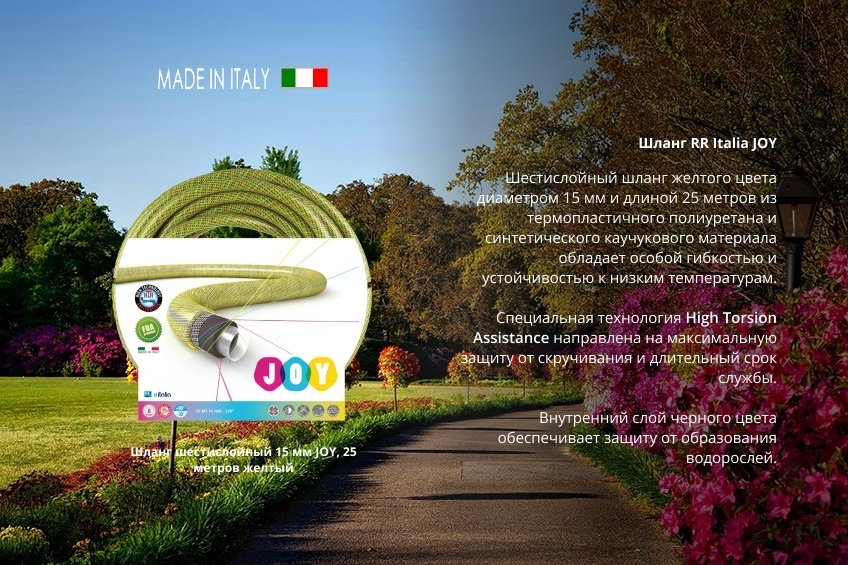 Шланг для полива RR italia 25 м, 15 мм - ForteMarket Шланг для полива RR italia 25 м, 15 мм купить,0