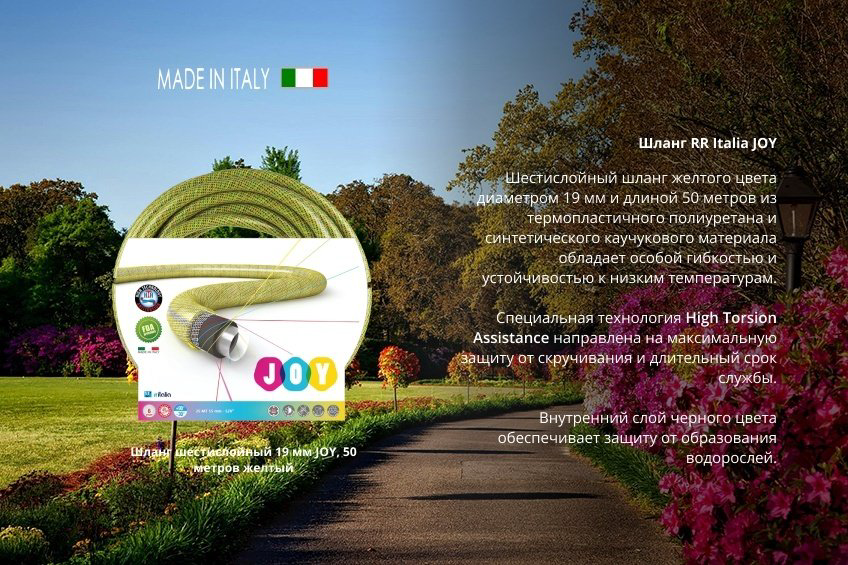 Шланг для полива RR italia 50 м, 19 мм
