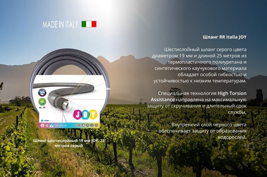 Шланг для полива RR italia 25 м, 19 мм - ForteMarket Шланг для полива RR italia 25 м, 19 мм купить,0