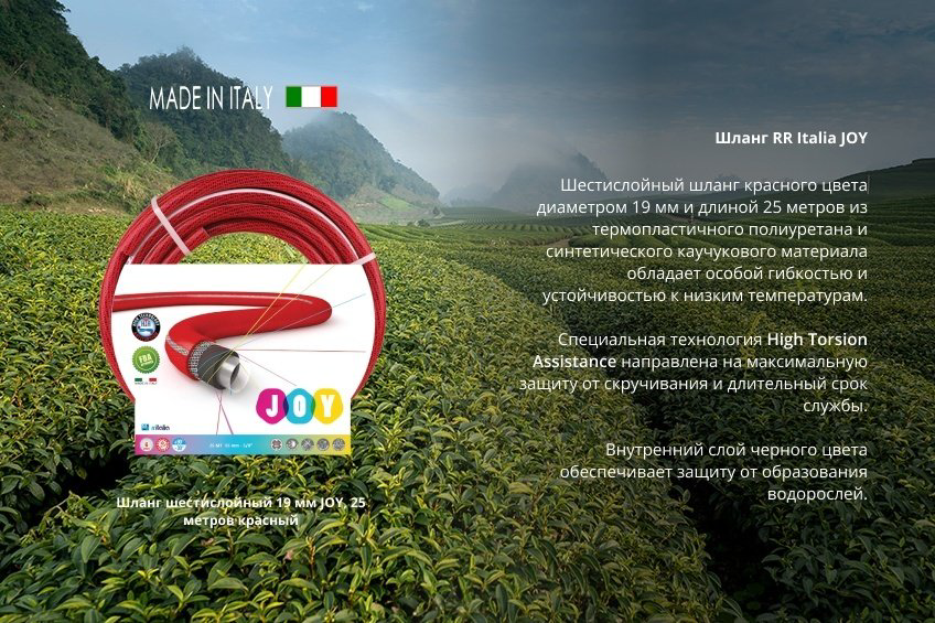 Шланг для полива RR italia 25 м, 19 мм