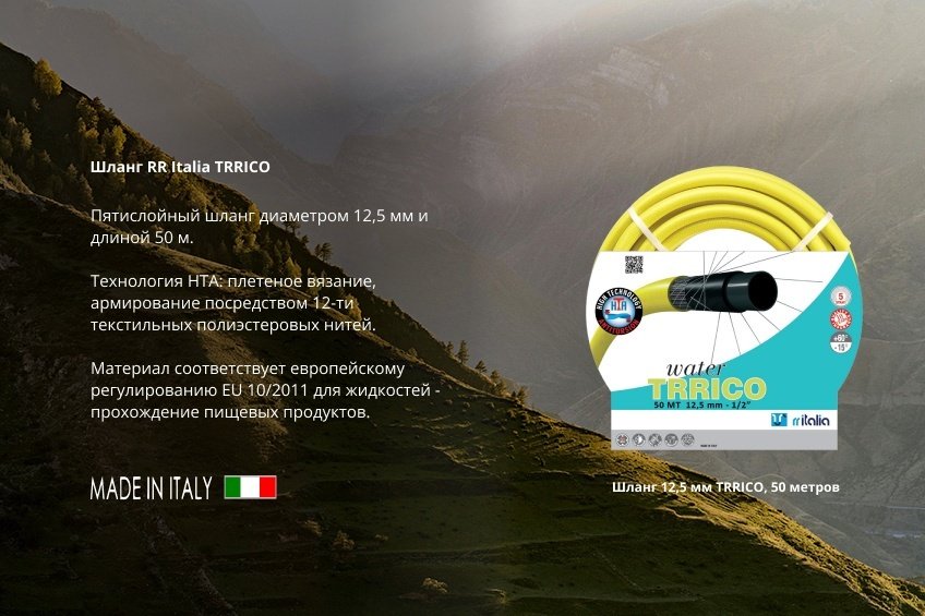 Шланг для полива RR italia 50 м, 12.5 мм - ForteMarket Шланг для полива RR italia 50 м, 12.5 мм купить,0