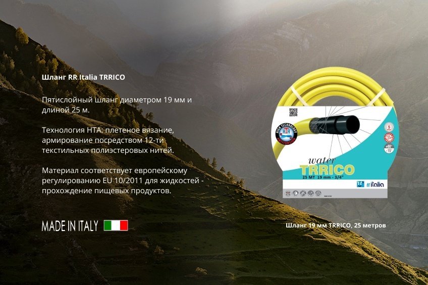 Шланг для полива RR italia 25 м, 19 мм - ForteMarket Шланг для полива RR italia 25 м, 19 мм купить,0