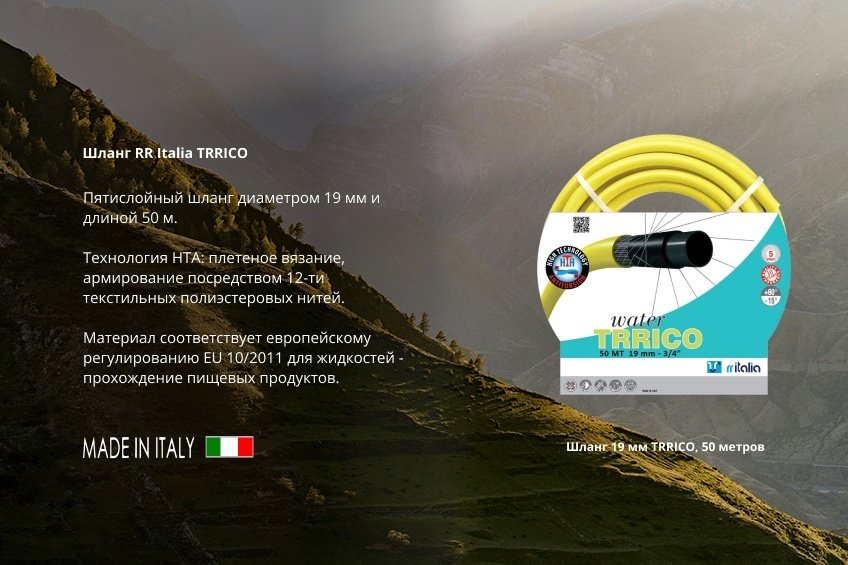 Шланг для полива RR italia 50 м, 19 мм купить,0