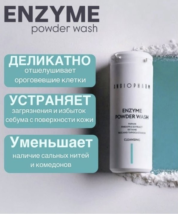 ANGIOPHARM Enzyme энзимная пудра 40 г купить,function inputValueFn(){if((0,signal2.mK)(node),node.value===REQUIRED_UNSET_VALUE)throw new root_effect_scheduler.buA(-950,null);return node.value}