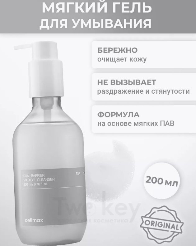 Celimax Dual Barrier Mild гель-пенка 200 мл - ForteMarket Celimax Dual Barrier Mild гель-пенка 200 мл купить,8900