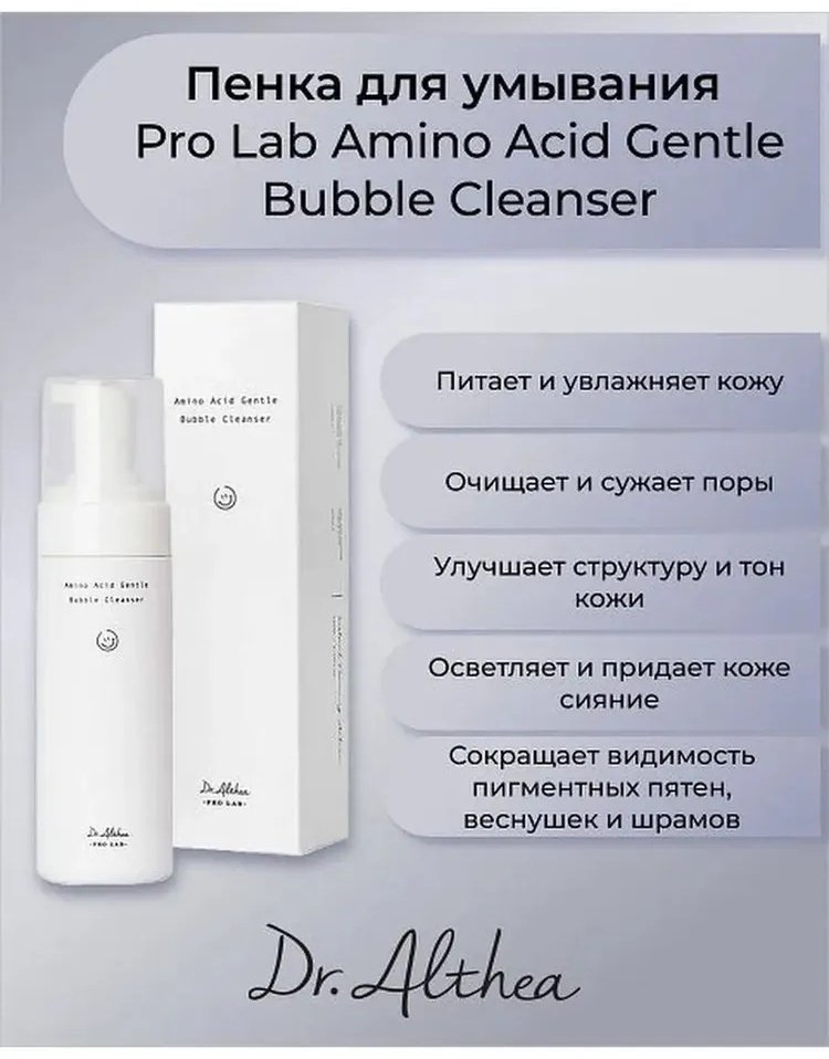 Dr. Althea Amino Acid Gentle Bubble Cleanser пенка 140 мл