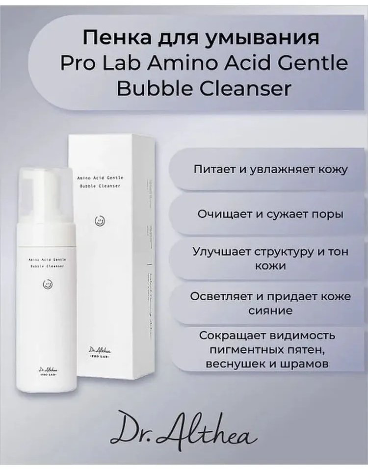 Dr. Althea Amino Acid Gentle Bubble Cleanser пенка 140 мл купить,3999