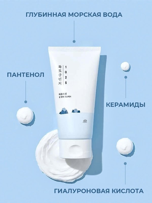 Round Lab 1025 Dokdo Cleanser пенка 150 мл - ForteMarket Round Lab 1025 Dokdo Cleanser пенка 150 мл купить,6000