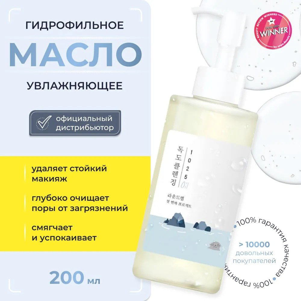 Round Lab Dokdo гидрофильное масло 200 мл купить,NaN