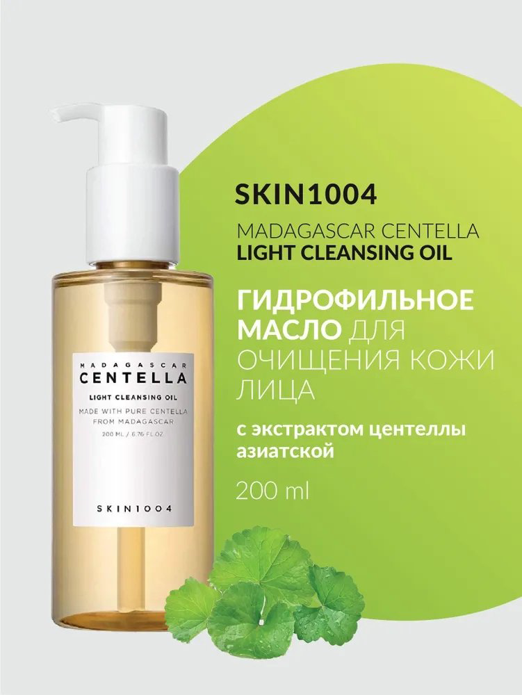Skin1004 Madagascar Centella Light гидрофильное масло 200 мл купить,NaN